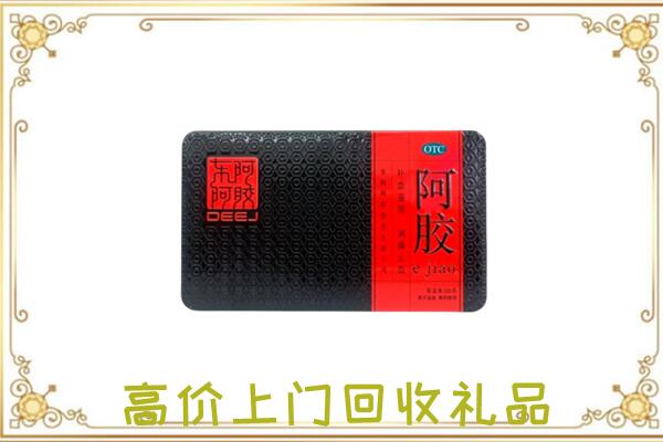 开福区周边回收阿胶